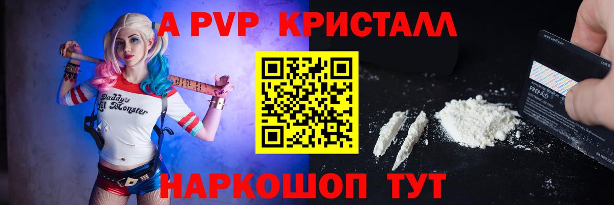 А ПВП кристаллы  Вход с VPN  A PVP СК КРИС  Заречный  А ПВП СК КРИС 