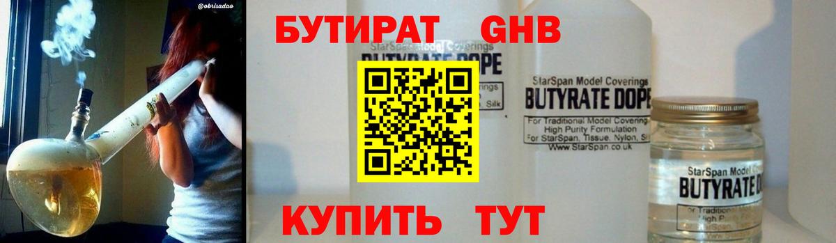 БУТИРАТ жидкий экстази  Бутират  Заречный  Вход с VPN 