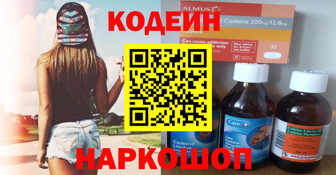 Заречный  Кодеин Purple Drank  Вход с VPN 