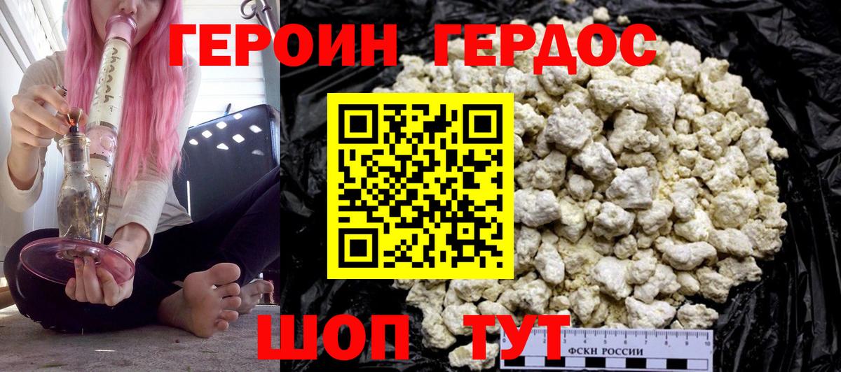 ГЕРОИН Heroin Заречный