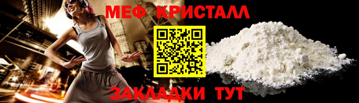 Мефедрон кристаллы Заречный